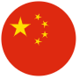 中文